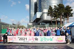 첨부 이미지: 20211201 사랑의 김장나눔2