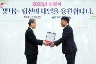 2023년 퇴임식 개최