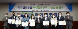첨부 이미지: 20210614 미래철도정책 자문단 출범식1