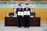 철도시설분야 건설기술인 발전 및 동반성장을 위한 공단-한국건설기술인협회 업무협약식