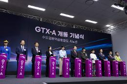 첨부 이미지: 20240329 GTX-A 개통 기념식6