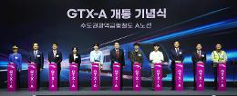 첨부 이미지: 20240329 GTX-A 개통 기념식1