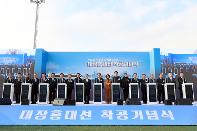 수도권 서부의 미래를 열다…대장홍대선 착공기념식