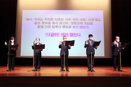 첨부 이미지: 20210527 대전 공공기관 청렴실천 결의대회2