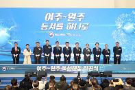 여주-원주 KTX 공사 본격 추진… 여주-원주 복선전철 착공 기념식