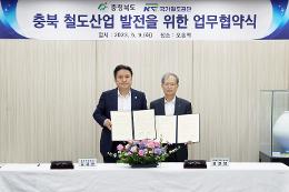 첨부 이미지: 20230509 충북 철도산업 발전을 위한 업무협약식2
