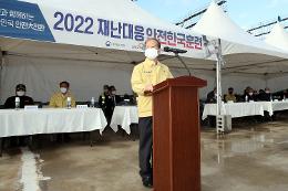 첨부 이미지: 20221123 2022 재난대응 안전한국훈련2