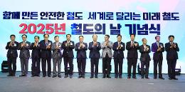 첨부 이미지: 20250626 2025 철도의 날 기념식1