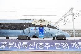 첨부 이미지: 20241127 중부내륙선 충주-문경 철도 개통식2
