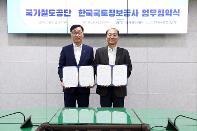 공단-한국국토정보공사, 스마트 철도 공간정보 구축 협력