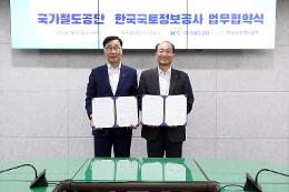 첨부 이미지: 20240731 공단？한국국토정보공사 업무협약식1