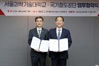 공단-서울과학기술대학교 업무협약식…미래 철도인재 양성을 위한 산학협력 맞손