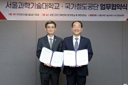 첨부 이미지: 20260306 공단-서울과학기술대학교 업무협약식1