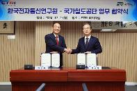 국가철도공단-ETRI, AI 및 DITN 기술로 통신과 국가기간철도의 협력