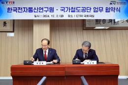 첨부 이미지: 20241202 공단-한국전자통신연구원 업무협약식3