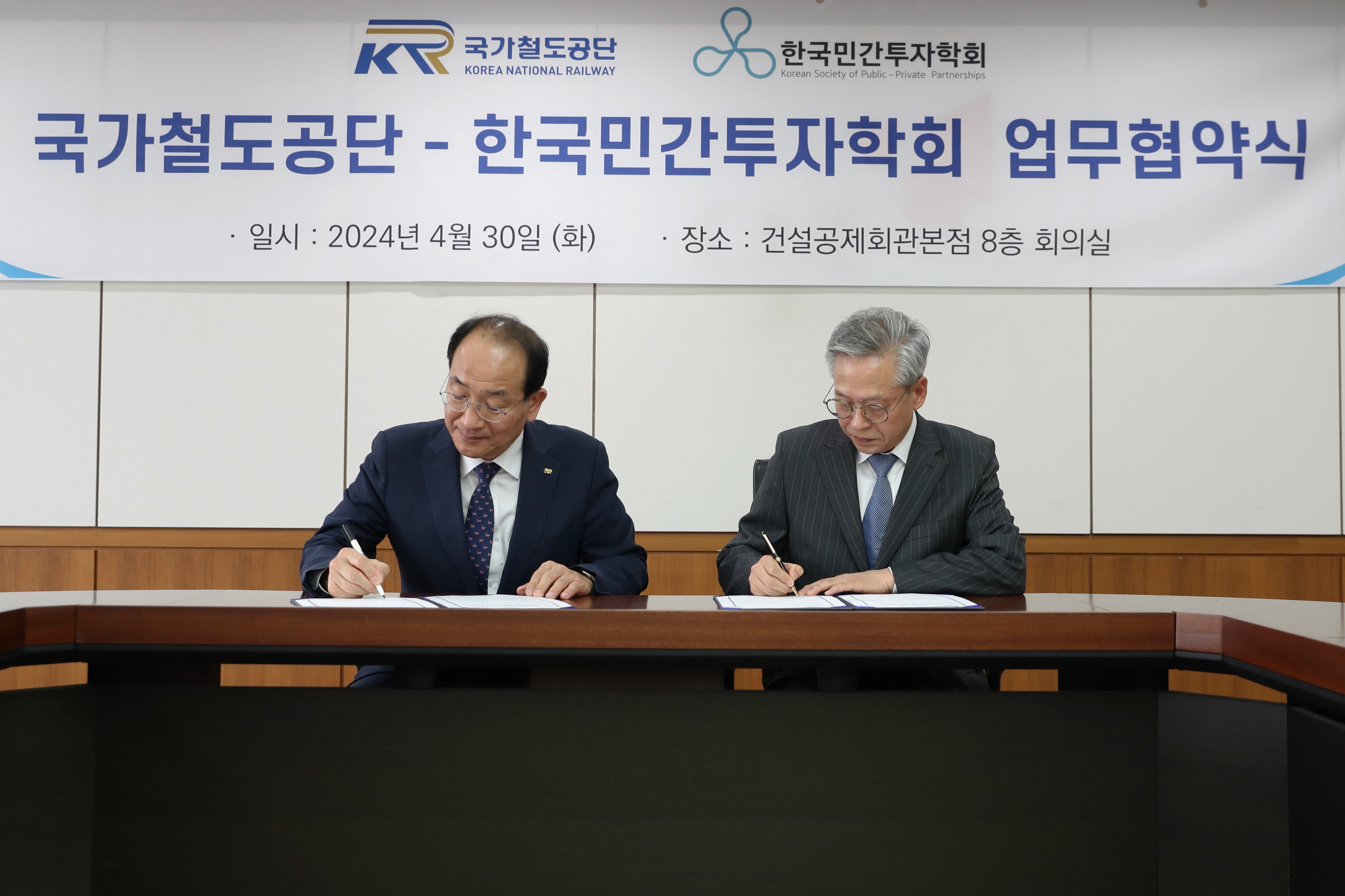 첨부 이미지: 20240430 한국민간투자학회 업무협약식3.