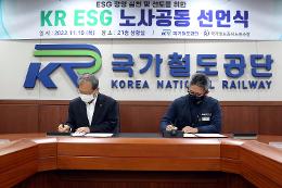 첨부 이미지: 20221110 KR ESG 노사공동 선언식3