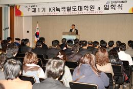 첨부 이미지: 20120306 녹색철도대학원 입학식1