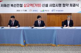첨부 이미지: 20230117 서해선 삽교역 신설사업 협약 체결식3