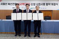 서해선 삽교역 신설사업 협약 체결…2025년 완공 예정