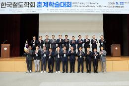 첨부 이미지: 20250522 한국철도학회 춘계학술대회3