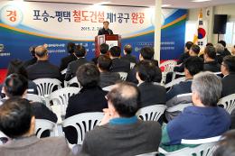 첨부 이미지: 포승-평택 철도건설 완공식2