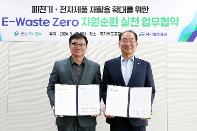 E-순환거버넌스 자원순환 실천 협약식