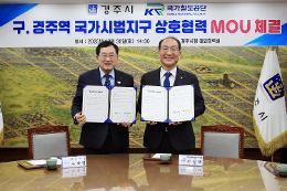 첨부 이미지: 20251230 국가철도공단-경주시 업무협약식1