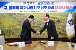 첨부 이미지: 20251230 국가철도공단-경주시 업무협약식5