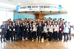 첨부 이미지: 20240422 고속철도 개통 20주년 기념 철도인 인사회4