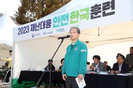 첨부 이미지: 20231031 2023년 재난대응 안전한국훈련1