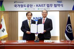첨부 이미지: 20241209 공단-KAIST 업무협약식1