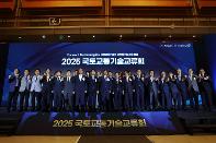 국토교통기술의 무한한 가능성을 열다... 2025 국토교통기술교류회 개막