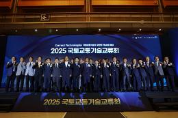 첨부 이미지: 20250619 국토교통기술교류회 개막식1
