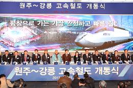 첨부 이미지: 20171221 원주-강릉 고속철도 개통식1