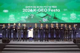 첨부 이미지: 20241106 K-GEO Festa 개막식1