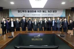 첨부 이미지: 20220503 철도공단-교통연구원 정책간담회4