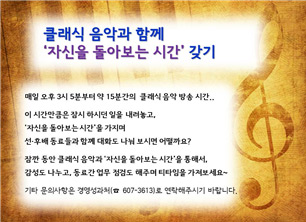 클래식 음악방송 시행