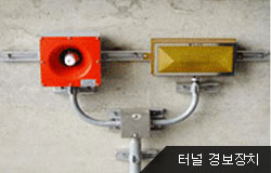 터널 경보장치