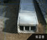 토공용