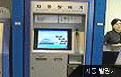 자동 발권기