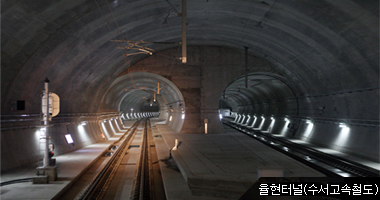 율현터널(수서고속철도) 사진