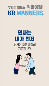 KR Manners 캠페인 이미지 1