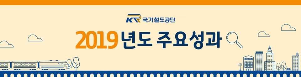 2019년도 주요성과