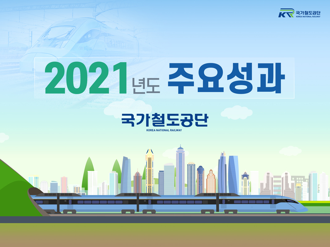 2021년도 주요성과