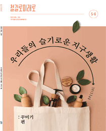 2022년 5+6월호 매거진 표지