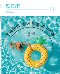 2022년 7+8월호 매거진 표지
