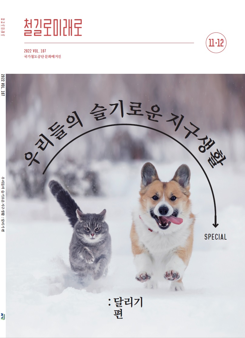 2022년 11+12월호 매거진 표지