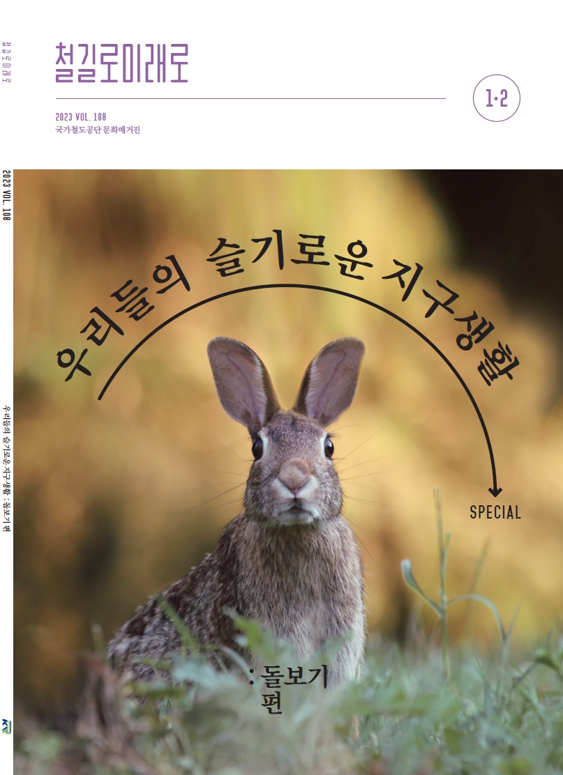 2023년 1+2월호 매거진 표지