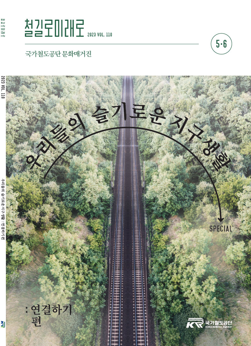 2023년 5+6월호 매거진 표지